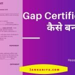 Gap Certificate In Hindi