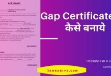 Gap Certificate In Hindi
