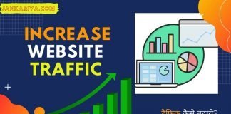 Website Ki Traffic Kaise Badhaye