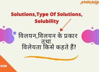 Type Of Solutions