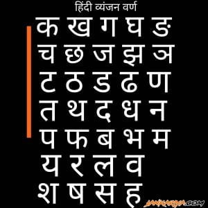hindi consonant