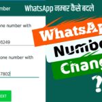 WhatsApp Number Kaise Change Kare